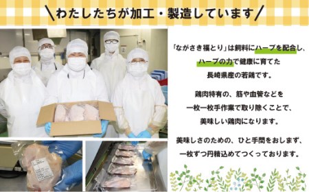 《定期便》ながさき福とり鶏肉モモ･ムネ切身(3.2ｋg)【6回お届け】