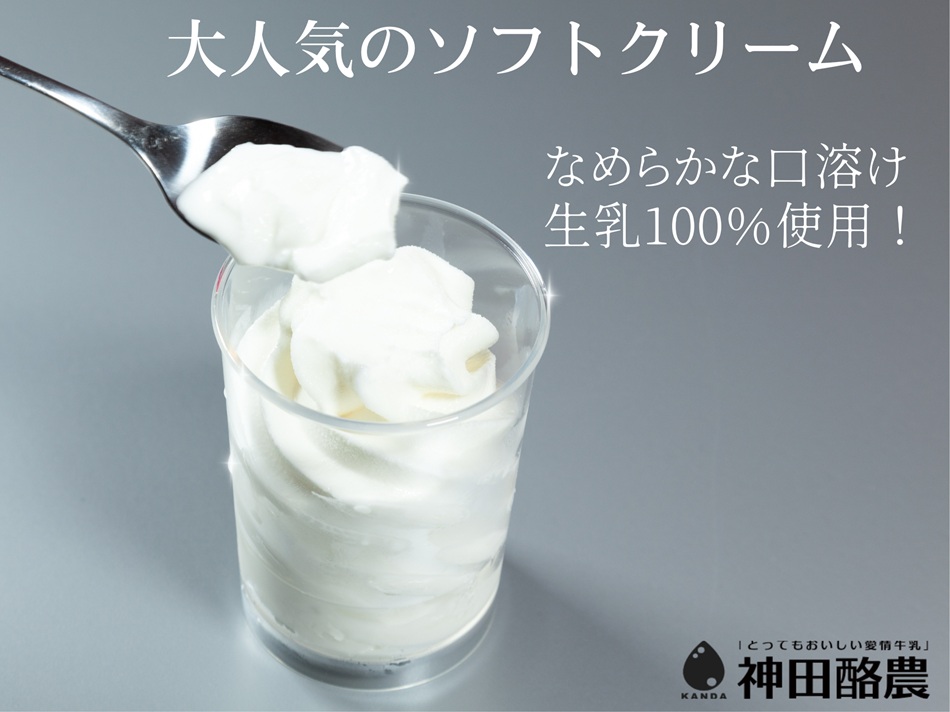 ソフトクリーム「子牛のきもち・ミルク」6個セット 神田酪農 2K02009