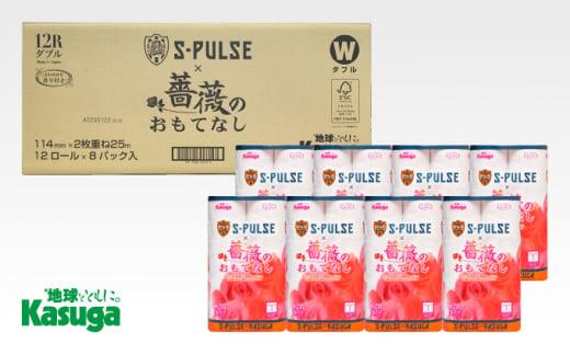 エスパルス×薔薇のおもてなしトイレットペーパー96R ダブル 25m 12ロール x 8パック 計96ロール 香り付き 再生紙100％ 限定 日用品 消耗品 防災 備蓄◆