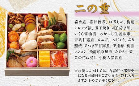 【京都「祇おん 江口」 監修】「祝」・与段重 約4〜5人前|京都 老舗料亭 本格おせち 人気おせち おせち おせち おせち おせち