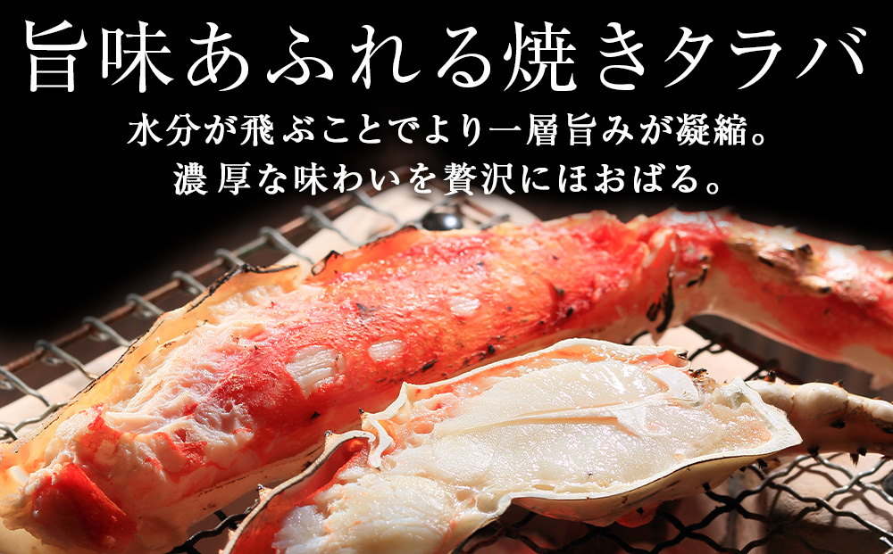 タラバガニ 足800g ×3＜天塩の國＞国産 北海道産 たらば カニ かに 蟹 脚 足 冷凍 4L