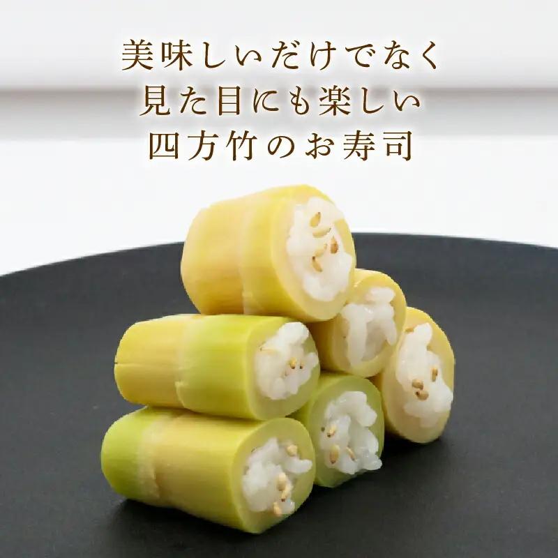 四方竹 水煮 100g×4パック シャキシャキ 食感 珍味 季節 特産 珍しい 柔らか 筍 タケノコ 竹の子 煮物 おでん サラダ 和え物 天ぷら キンピラ お寿司 高知県 南国市