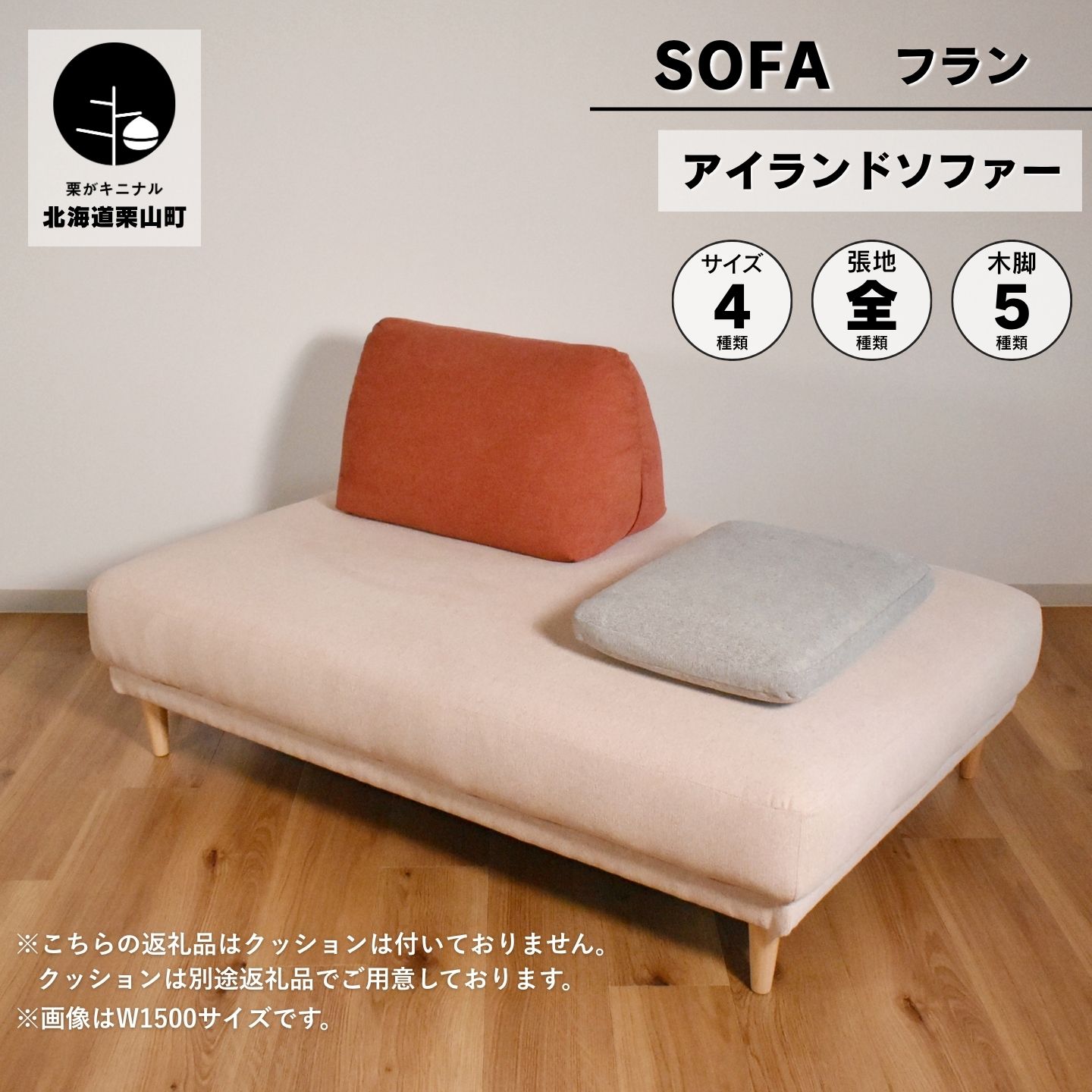 【ふるさと納税】アイランドソファー 【張地・木脚塗装色選択可】フラン《幅80cm・幅150cm・幅180cm・幅200cm》