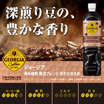 ふるさと納税 恵庭市 定期便全2回:ジョージア深み焙煎贅沢ブレンド甘さひかえめPET950ml×12本【38006801】 |  | 01