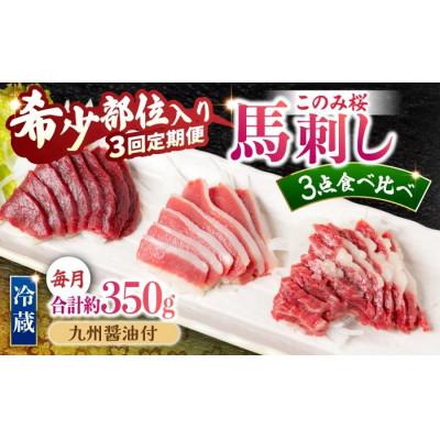 ふるさと納税 うきは市 【毎月定期便】このみ桜たべくらべ3点セット U050-3MT-HSS3-03(うきは市)全3回