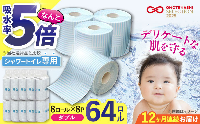 
            【全12回定期便】トイレットペーパー ダブル HOZO 17m 8ロール×8パック《豊前市》【大分製紙】 [VAA033] 備蓄 防災 まとめ買い 日用品 消耗品 常備品 生活用品 大容量 トイレ
          