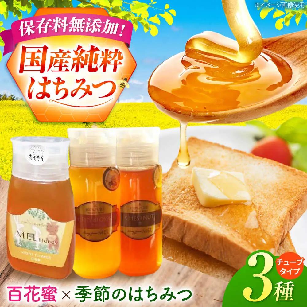 御嵩町産 はちみつ 3種セット ラ・プロヴァンス[AVAK004]蜂蜜