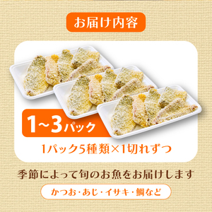 【 フライ 】 フライ鮮魚10切れ