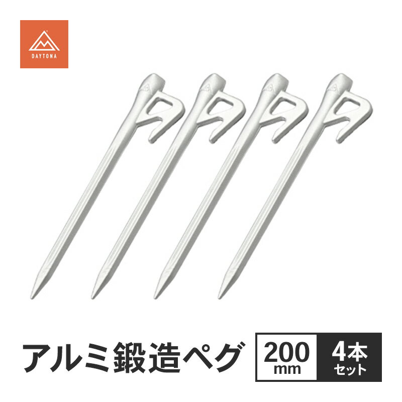 【ふるさと納税】アルミ鍛造ペグ 200mm 4本セット ペグ 軽量 強靭 アルミ鍛造 アルミペグ キャンプ 静岡県 森町