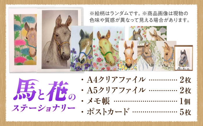 文房具 ステーショナリーセット 競馬 馬 競走馬 グッズ 雑貨 クリアファイル