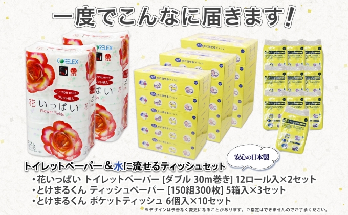 北海道 花いっぱい トイレットペーパー ダブル 24ロール とけまるくん ボックスティッシュ 15箱 ポケット ティッシュ 60個 セット まとめ買い ペーパー 雑貨 生活必需品 備蓄 リサイクル 送
