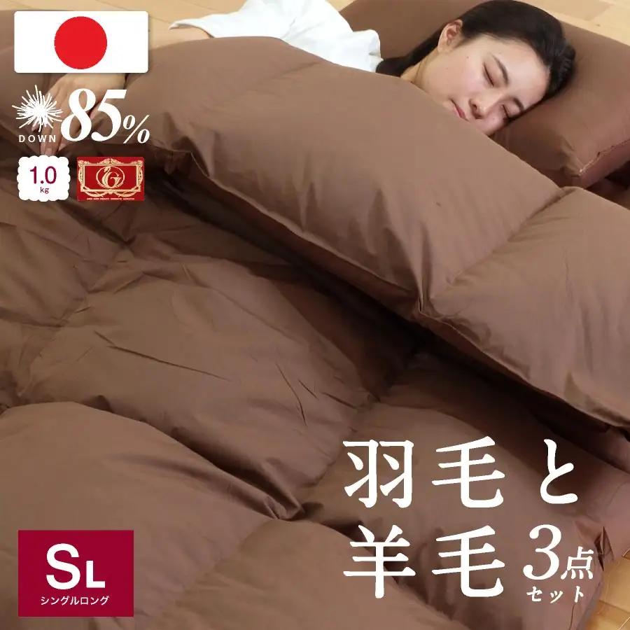 福岡県産 布団 羽毛 羊毛混 3点 セット シングルロング 布団