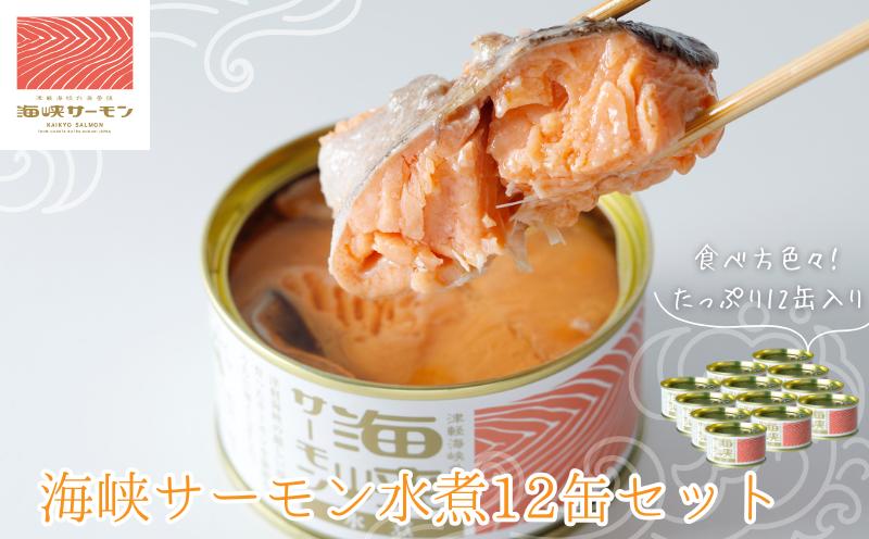 
                  海峡サーモン水煮12缶セット
                