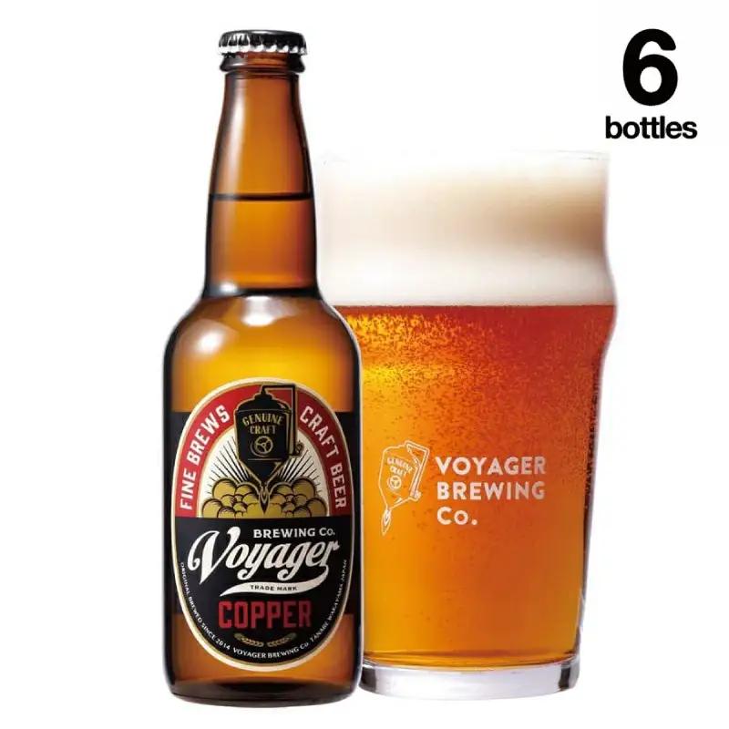 クラフトビール ボイジャーブルーイング COPPER（アルコール度数6%）330ml×6本 クール便 / 和歌山 クラフトビール 地ビール 瓶ビール 地酒 ボイジャーブルーイング セット お酒 バーベキュー キャンプ 晩酌 父の日 ギフト プレゼント 贈り物 田辺市【bbi003】