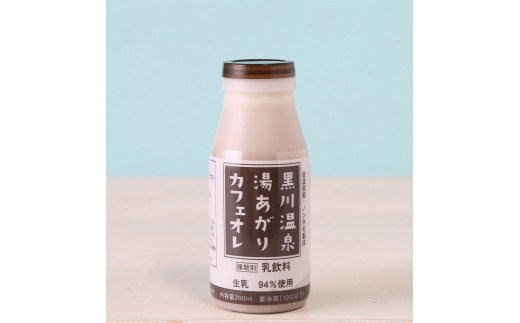 湯あがりカフェオレセット 200ml 12本 カフェオレ セット コーヒー牛乳 ジャージー牛乳 甘さ控えめ 乳製品 飲料 健康 腸活 免疫力アップ 乳酸菌 ご当地牛乳グランプリ 最高金賞 ご当地 ギフト 贈答用 山のいぶき 熊本 阿蘇 南小国町 送料無料