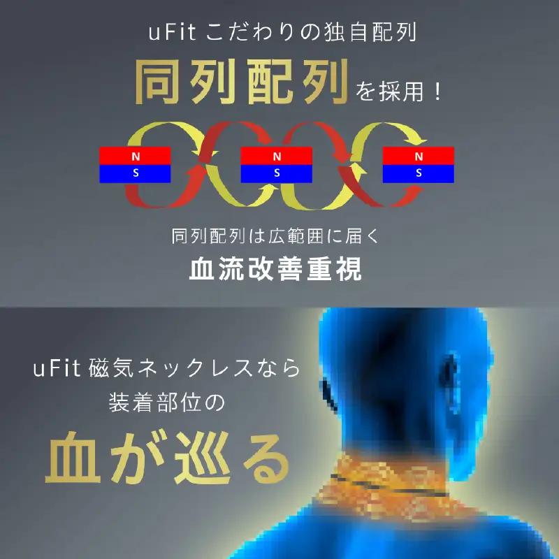uFit 磁気ネックレス【ブラック・45cm】 【136033-3】