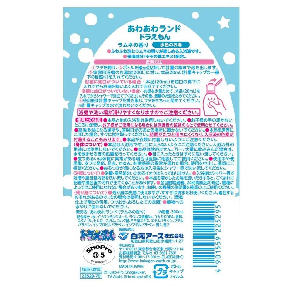 あわあわランド ドラえもん ラムネの香り 2本