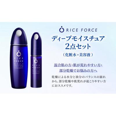 ふるさと納税 綾川町 ディープモイスチュア2点セット(化粧水+美容液) スキンケア 混合肌[54010388]