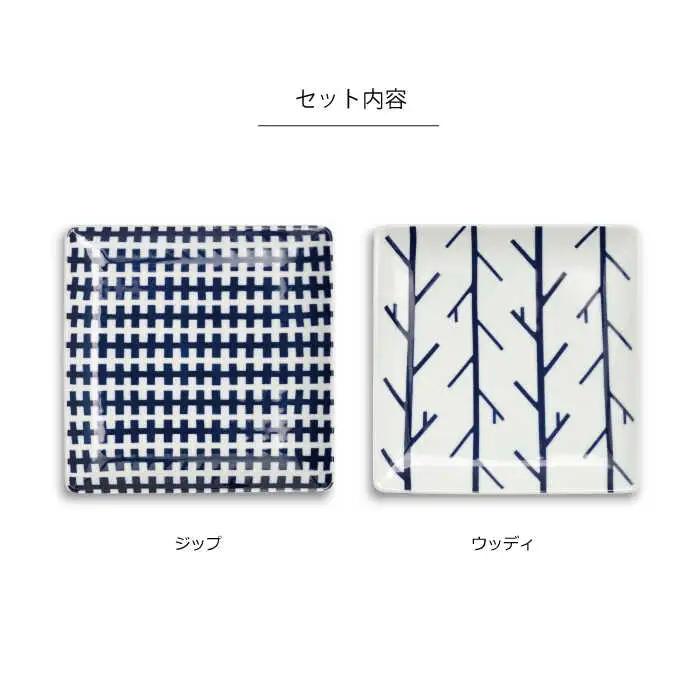 【波佐見焼】natural69 swatch 正角皿 プレート 2枚セット ジップ／ウッディ 食器 プレート 皿 角皿プレート 波佐見焼 [QA02] 波佐見焼