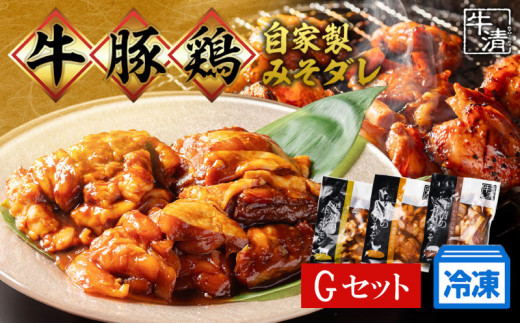 （冷凍） ホルモン セット G 焼き肉 自家製 みそ ダレ 300ｇ×１ 豚肉×２ 鶏肉×２  鍋 焼き 牛肉 豚 ぶたにく ぎゅうにく 鉄板 味噌 もつ煮 もつ もつ鍋 ホルモン鍋 ホルモン煮込み 伊勢志摩