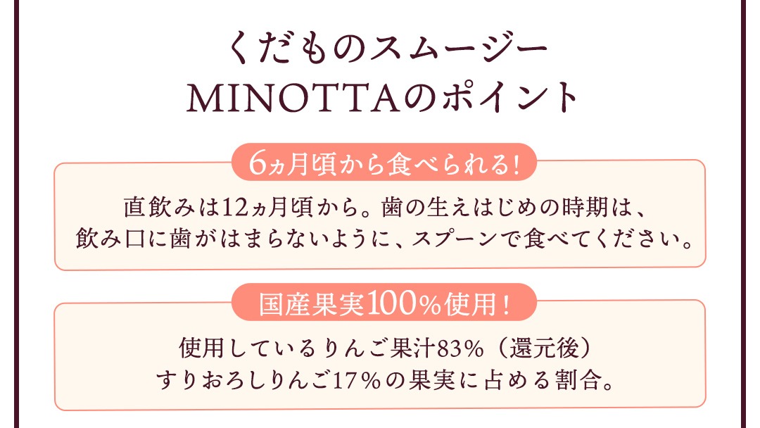 ＼ 選べる種類 ／【ピジョン】国産くだものスムージーMINOTTA（ミノッタ） 計24個 ふじりんご／温州みかんミックス／とちおとめミックス ／3種セット 6ヵ月頃から ベビーフード 飲料 スムージー 新生児 乳児 離乳食 おやつ くだもの 非常食 ローリングストック [BD237-NT]