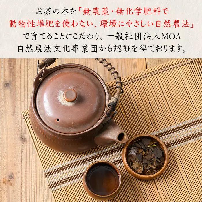 isa347 食養番茶＜薪火寒茶＞(計960g・120g×8袋)三年番茶 お茶 お茶っ葉 茶葉 ギフト プレゼント 贈答【大口食養村】