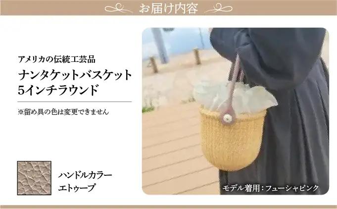 ナンタケットバスケット・5インチラウンド [ハンドルカラー エトゥーブ]