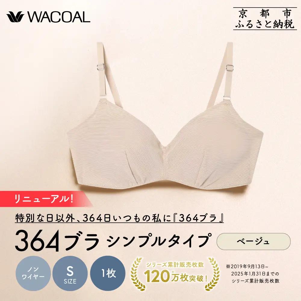 リニューアル【ウンナナクール】364ブラ シンプル＜Sサイズ＞ベージュ1枚｜京都 ワコール インナーブランド ラクときれいを叶えるノンワイヤーブラジャー 人気