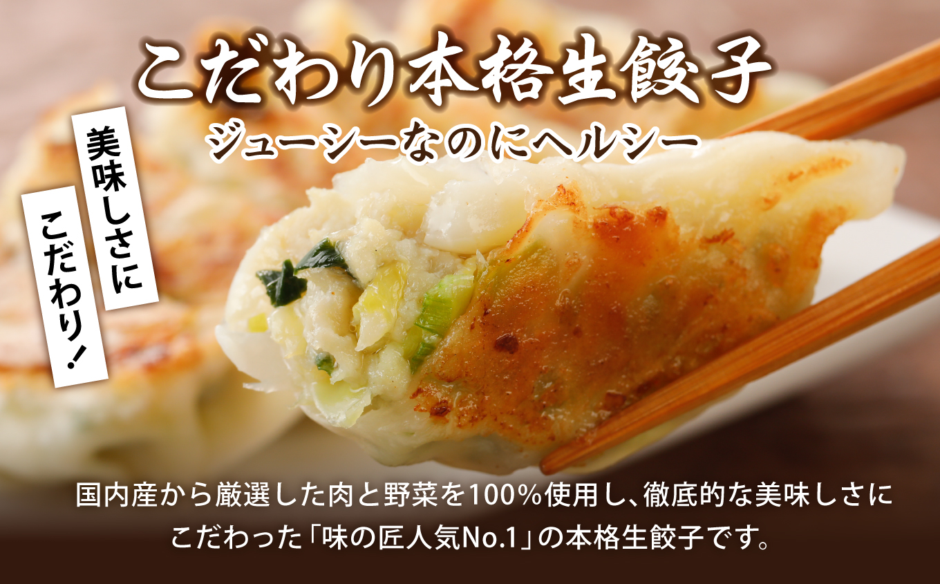 【訳あり】こだわり 本格 生餃子 100個(20人前) 味の匠 訳あり 100個