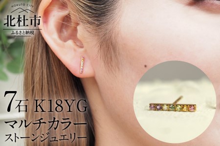 K18 マルチカラー　LADDER　ピアス ピアス アクセサリー レディース ジュエリー K18 イエローゴールド マルチカラー ストーン LADDER 天使の梯子 アミュレット 鑑別書付 保証書付 ジュエリーケース付