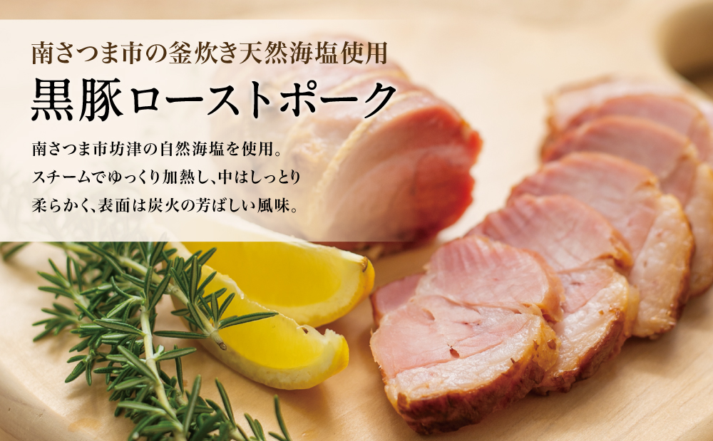 【鹿児島県産】黒豚 炭焼き焼豚 & ローストポーク 詰め合わせ 計8本 180g×8本 食べ比べセット チャーシュー 焼き豚 ハム 鹿児島産黒豚 煮豚 チャーハン 丼 ごはん おかず 惣菜 おつまみ 