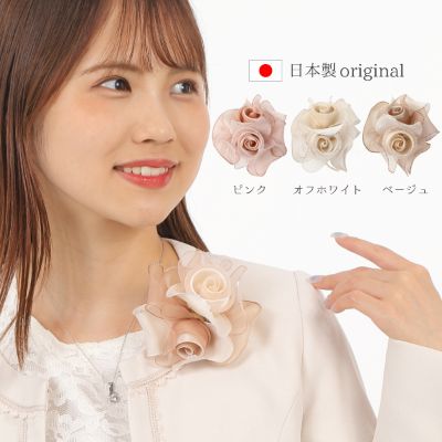【ふるさと納税】コサージュ　 ベージュ/ピンク/オフホワイト