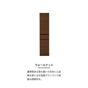 隙間収納 【ビーン 40】 ウォールナット_隙間収納 ビーン 40 大川家具 ウォールナット 収納 スリム 完成品 コンパクト 可動棚 機能性抜群 引出収納 フルオープンレール 耐震 お洒落 シンプル