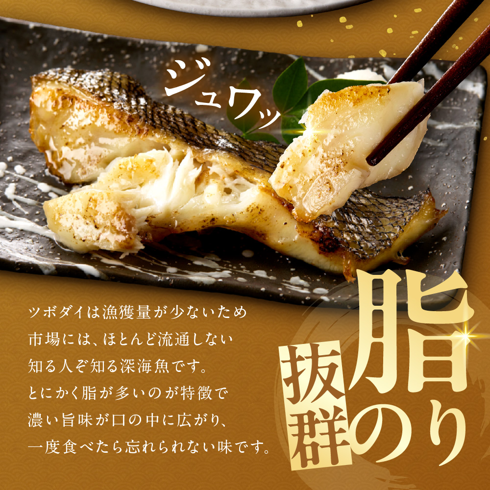 ツボダイ切身塩だれ 約210g×2