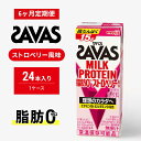 【ふるさと納税】【定期便6ヶ月】ザバスMILK PROTEIN(ミルクプロテイン)脂肪0 ストロベリー風味　定期便