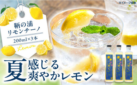 お酒 鞆の浦リモンチーノ 200ml×3本 広島県福山市/一般社団法人ともの 酒 レモン 檸檬 カクテル リキュール レモンリキュール リモンリキュール リモンチーノ リモンチェッロ[BABL001]