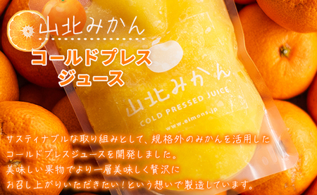 みかんジュース 100％ ストレート 高級 山北みかんコールドプレスジュース 20本セット - 柑橘 100％ 濃縮 飲料 飲み物 詰め合わせ ギフト 贈り物 プレゼント のし対応可 特産品 EIMO