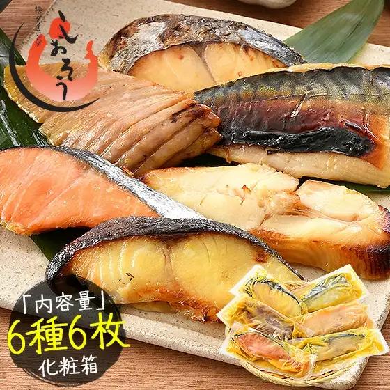 [053-a018] 「銀鱈」入り 西京漬け 6種セット 80g × 6切れ  美味しさそのまま プロトン凍結【 敦賀 塩荘 しおそう 贈り物 贈答 ギフト お歳暮 総菜 惣菜 おかず 簡単 時短 焼き魚 漬け 西京漬け 家族 冷凍 個包装 セット 詰め合わせ のし対応 化粧箱入り 小分け お取り寄せ 】