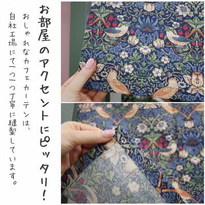 ふるさと納税 茅野市 カフェカーテン 幅100×丈45cm いちご泥棒8176-44 Fabric by ベストオブモリス |  | 02