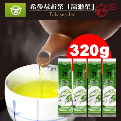 ふるさと納税 三豊市 希少な香川のお茶【高瀬銘茶・桂谷(けいこく)】煎茶80g×4袋(三-19)ご当地ブランド茶 |  | 01