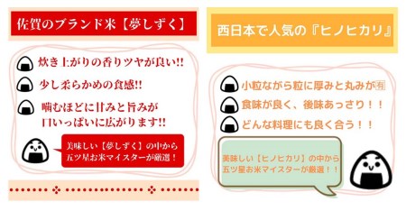 CI337_五つ星お米マイスター厳選！【無洗米】食べ比べ！！夢しずく３ｋｇ・ヒノヒカリ３ｋｇ