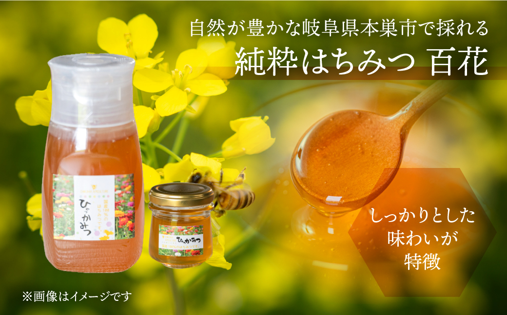 [ 国産はちみつ ] 百花 密 280g ×1本  国産 百花 常温 純粋 はちみつ ハチミツ 蜂蜜 ボトル たれにくい ハニー 送料無料 女性養蜂家 チクマ養蜂 朝食 パン ギフト 岐阜県産