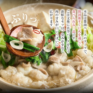 もつ鍋セット 2-3人前 スープ 中華麺 ホルモン 小腸 もつ鍋 空我《90日以内に出荷予定(土日祝除く)》熊本県 菊池市 ホルモン鍋 鍋セット 冷蔵 送料無料
