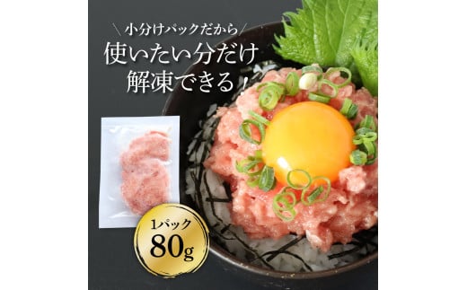 粗引きマグロのネギトロ 80g×5P 計400g ねぎとろ 鮪 マグロ まぐろたたき 粗挽き 小分け パック ネギトロ丼 海鮮丼 おかず 惣菜 魚 魚介類 海鮮 新鮮 個包装 簡単 便利 食品_イメー