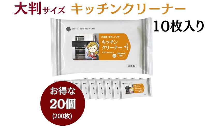 セスキ炭酸ソーダ配合 キッチンクリーナー大判サイズ10枚入り(20個)