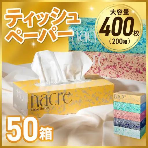 ティッシュペーパー 50箱 (5箱×10セット 200組400枚) ナクレ 【3月発送】