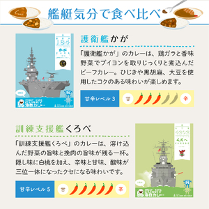 呉海自カレー レトルトカレー 4種詰合せ（D） はくりゅう 他  海軍カレー ビーフカレー レトルトパウチ 常温保存 非常食 ご当地カレー 広島県 呉市 送料無料