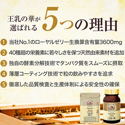 酵素分解ローヤルゼリー王乳の華 (991)