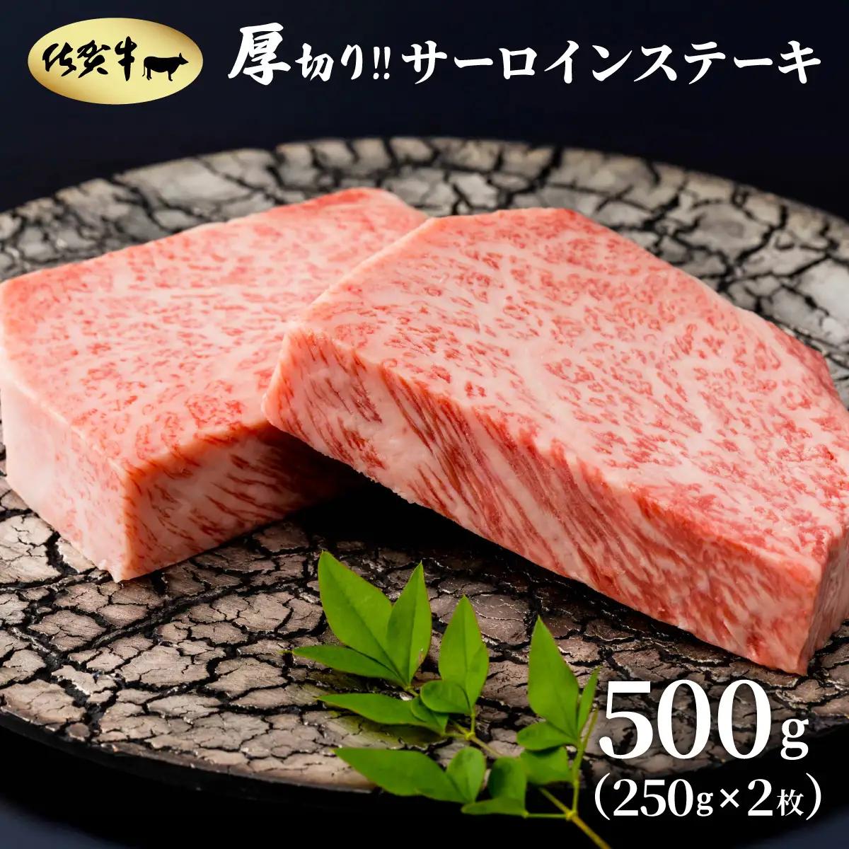 厚切りサーロインステーキ 500g(250g×2枚)