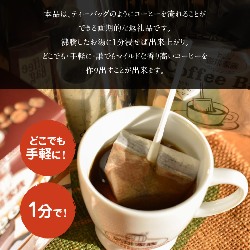 【業界初!?】1分でどこでも・手軽に・誰でも出来るマドラー式コーヒーバック50P　H163-025